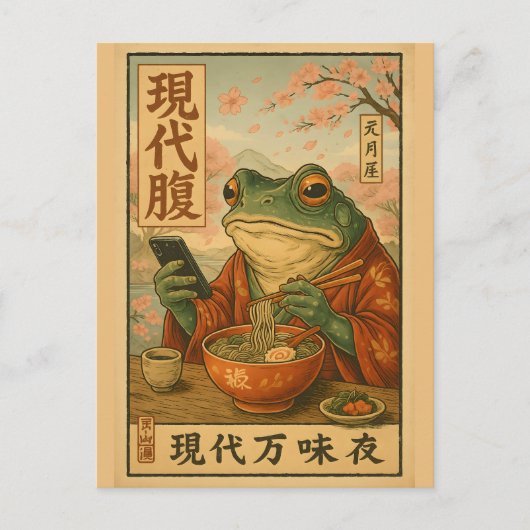 モダンカエルラーメン - レトロな日本風 ポストカード (正面)