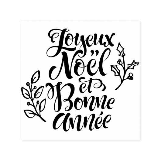 モダンカリグラフィーの「Joyeux Noël and Bonne Année」 セルフインキングスタンプ (デザイン)