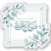 モダンフローラやる気を起こさせるイスラム引用文 シール (正面)