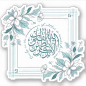 モダンフローラやる気を起こさせるイスラム引用文 シール (正面)