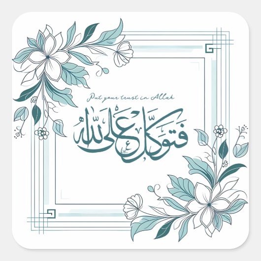 モダンフローラやる気を起こさせるイスラム引用文 スクエアシール (正面)