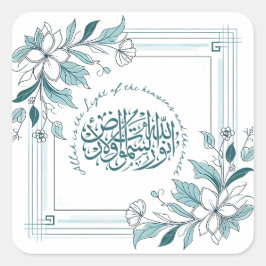 モダンフローラやる気を起こさせるイスラム引用文 スクエアシール