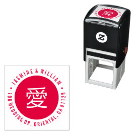 モダンラブハート愛書道中国式ウェディング セルフインキングスタンプ