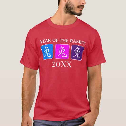 モダン中国のうさぎの新年 Tシャツ (正面)