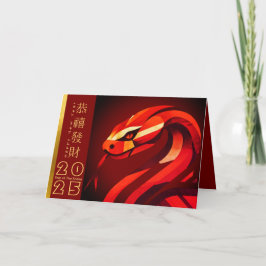 モダン中国の2025年新年GC シーズンカード