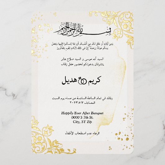 モダン金ゴールドフレエレガントーム結婚アラビア 箔招待状 (正面)