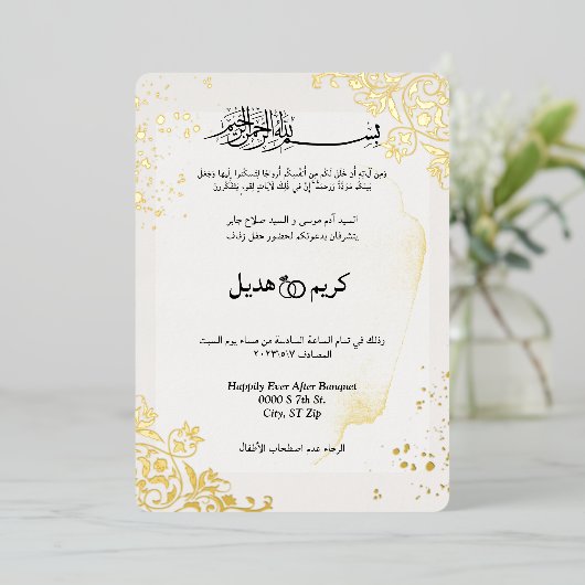 モダン金ゴールドフレエレガントーム結婚アラビア 箔招待状 (立ち正面)