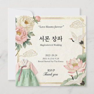 モダン韓国伝統結婚式招待状 (혼례 초