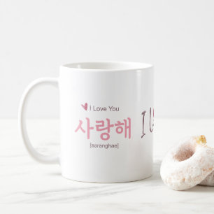 モダン한ハングルの「I Love You」アート コーヒーマグカップ