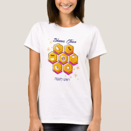 モダン ロッシュ・ハシャナ シャナ・トヴァ Tシャツ