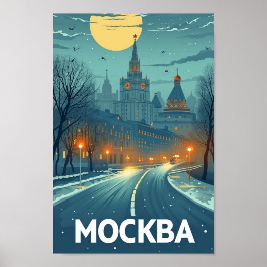 モックバモスクワロシアヴィンテージ有名な旅行の場所 ポスター (正面)