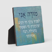 モデアニヘブライ少年の朝の祈りの言葉ユダヤ教 フォトプラーク (正面)