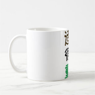 モデレーションが重要SC コーヒーマグカップ
