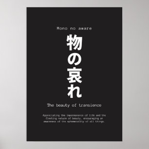 モノの意識の高い日本語感動的引用文 ポスター