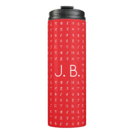 モノグラパーソナライズされたムとルーン文字の記号を使用 タンブラー