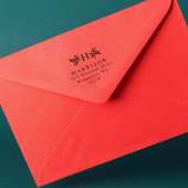 モノグラ素朴ム差出人住所 セルフインキングスタンプ