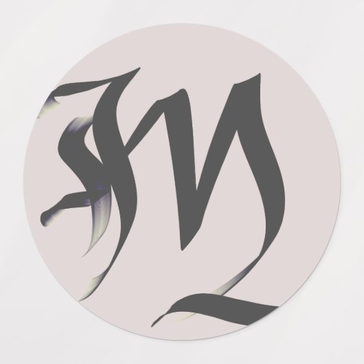モノグ芸術的エレガントラム書文字「M」 ラベル (デザイン2)