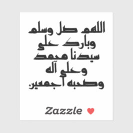 モハマド賛美・アッラ シール