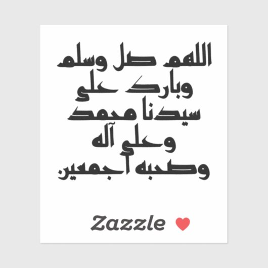 モハマド賛美・アッラ シール (シート)