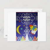 モビエロシアのポスタ「マリシ・イ・カールソン」 ポストカード (正面/裏面)