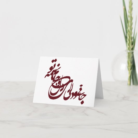 モラナの詩ジャニ・オ・デリ・イ・デロ・ジャナムは嫌いだ カード (正面)