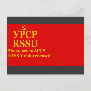 モルダビア自治ソビエト社会主義共和国(M) ポストカード