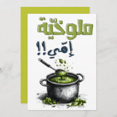 モロキアミーム-عيد الام بالعربي ملوخية امي مضحك 招待状 (正面/裏面)