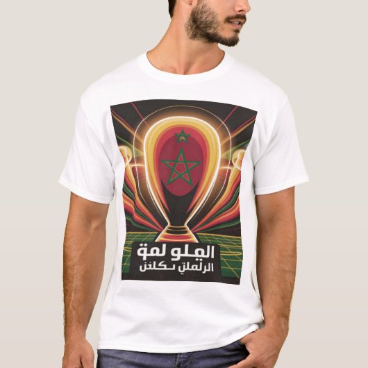 モロッコのサッカーの誇り勝利アラビア語スローガンTシャツ Tシャツ (正面)