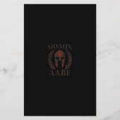 モロンラベスパルタン戦士アイアンローレルマスク 便箋 (正面)