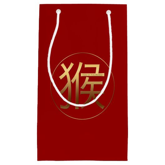 モンキーイヤー2028金ゴールドエンボスシンボルS抱き枕 スモールペーパーバッグ (正面)