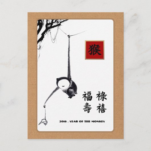 モンキー中国ののカスタム年次 シーズンポストカード (正面)