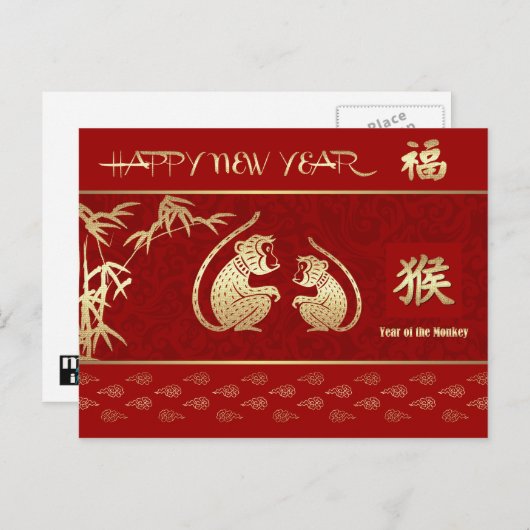 モンキー中国のはがきの年 シーズンポストカード (正面/裏面)