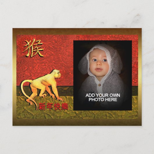 モンキー中国のフォトカードの新年 シーズンポストカード (正面)