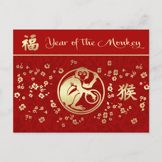 モンキー中国のrd金ゴールドはがきの年 シーズンポストカード (正面)