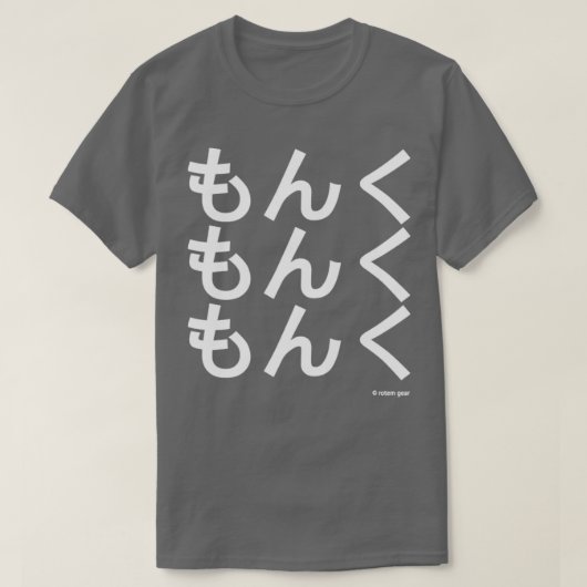 モンクモンクモンク Tシャツ (デザイン正面)