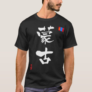 モンゴル漢字国旗 Tシャツ