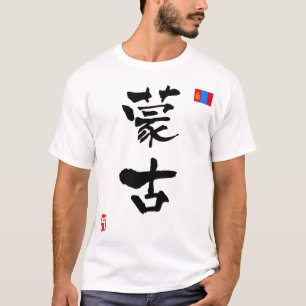 モンゴル漢字国旗 Tシャツ