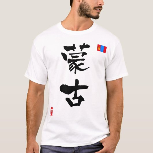 モンゴル漢字国旗 Tシャツ (正面)