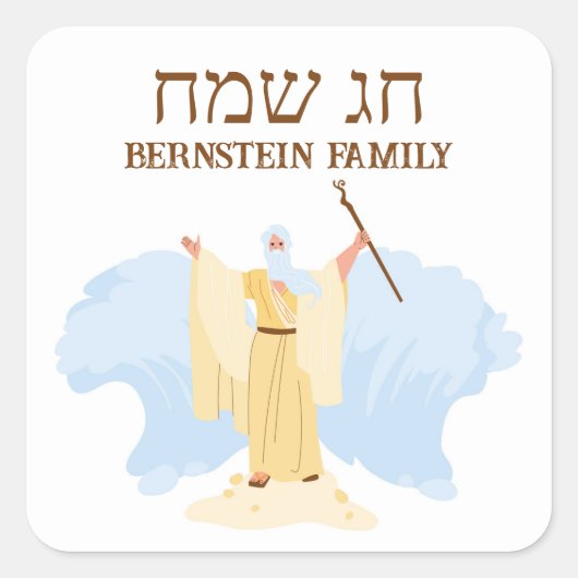 モーセが紅海へヘブライ人の通行人の贈り物を横断 スクエアシール (正面)