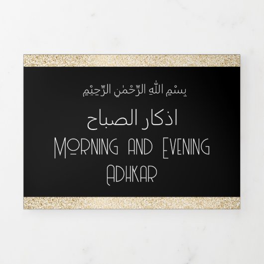 モーニングと夕べアドカール |イスラム教デュア 三つ折りクリスマスカード (カバー)