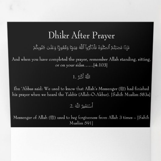 モーニングと夕べアドカール |イスラム教デュア 三つ折りクリスマスカード (内部最初)