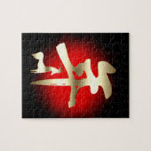 ヤギのシンボルの年金ゴールド ジグソーパズル (横)