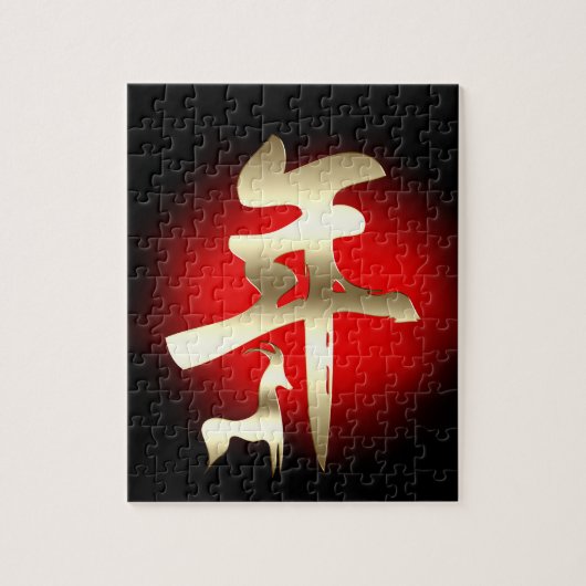 ヤギのシンボルの年金ゴールド ジグソーパズル (縦)
