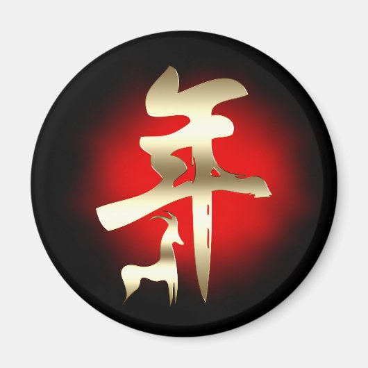 ヤギのシンボルの年金ゴールド マグネット (正面)