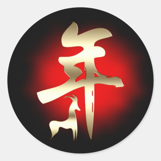 ヤギのシンボルの年金ゴールド ラウンドシール (正面)