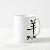ヤギの中国のな(占星術の)十二宮図年は名前を加えます コーヒーマグカップ (正面右)