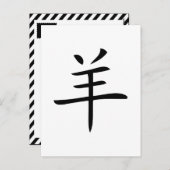 ヤギの中国のキャラクター シーズンポストカード (正面/裏面)