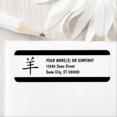 ヤギの中国の記号 ラベル (インサイチュ)