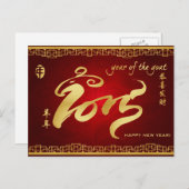 ヤギの年2015年中国の – 旧正月 シーズンポストカード (正面/裏面)