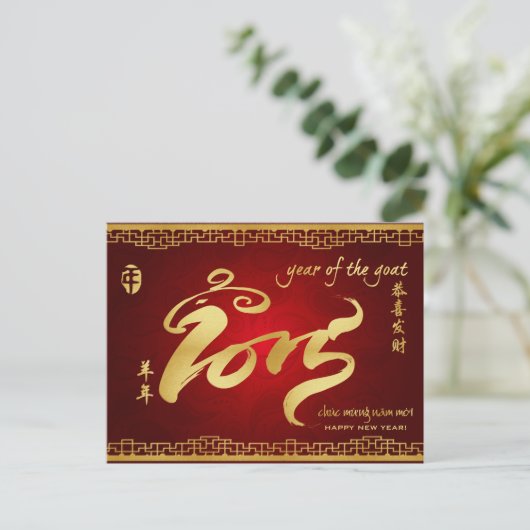 ヤギの年2015 – ベトナム旧正月 シーズンポストカード (スタンド正面)